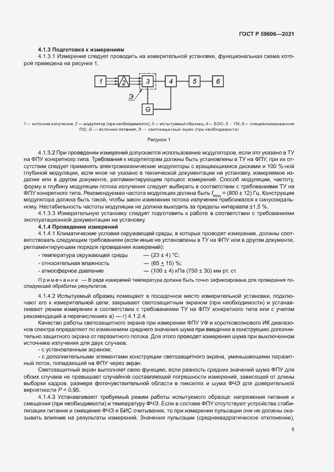 Страница 9 ГОСТ Р 59606-2021