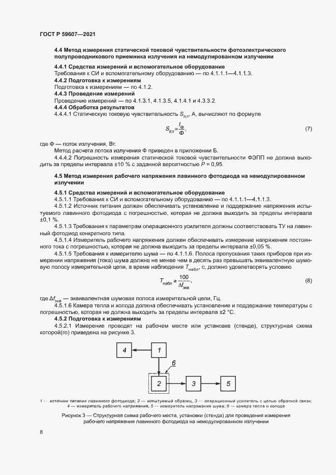 Страница 12 ГОСТ Р 59607-2021