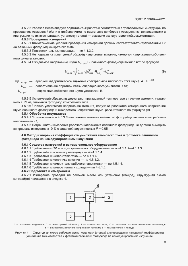 Страница 13 ГОСТ Р 59607-2021