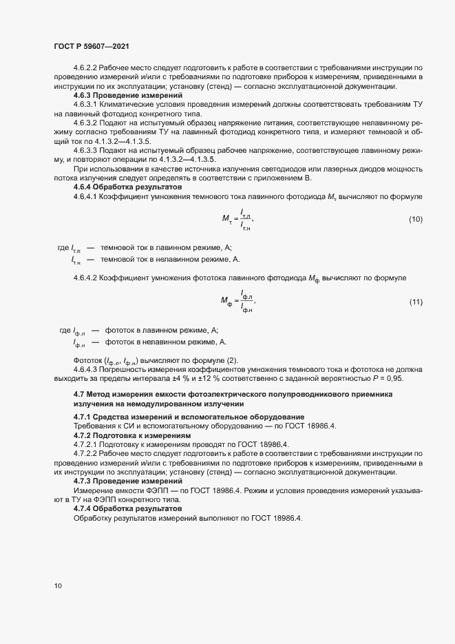 Страница 14 ГОСТ Р 59607-2021