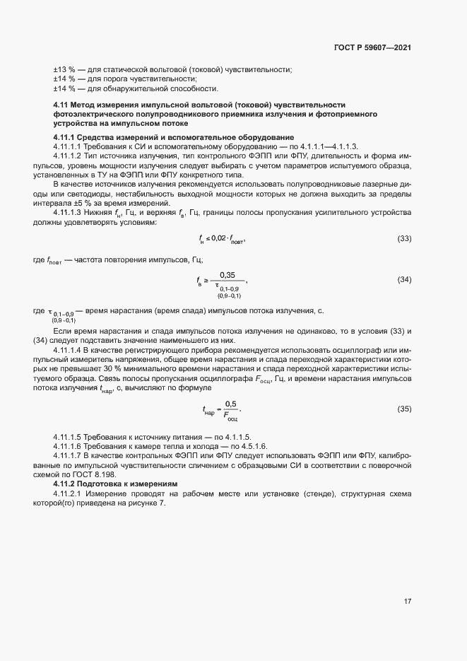 Страница 21 ГОСТ Р 59607-2021