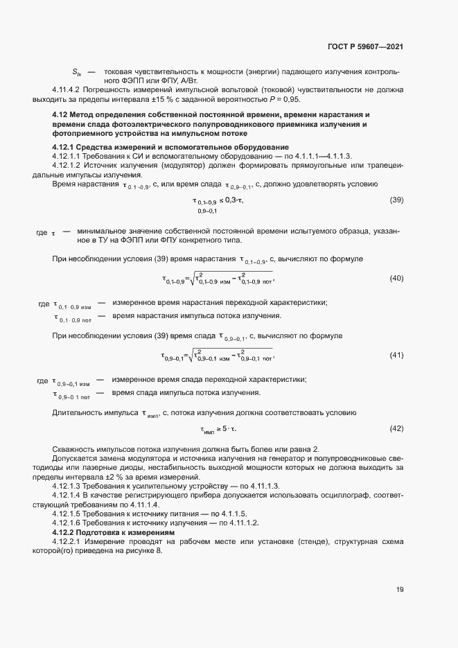 Страница 23 ГОСТ Р 59607-2021