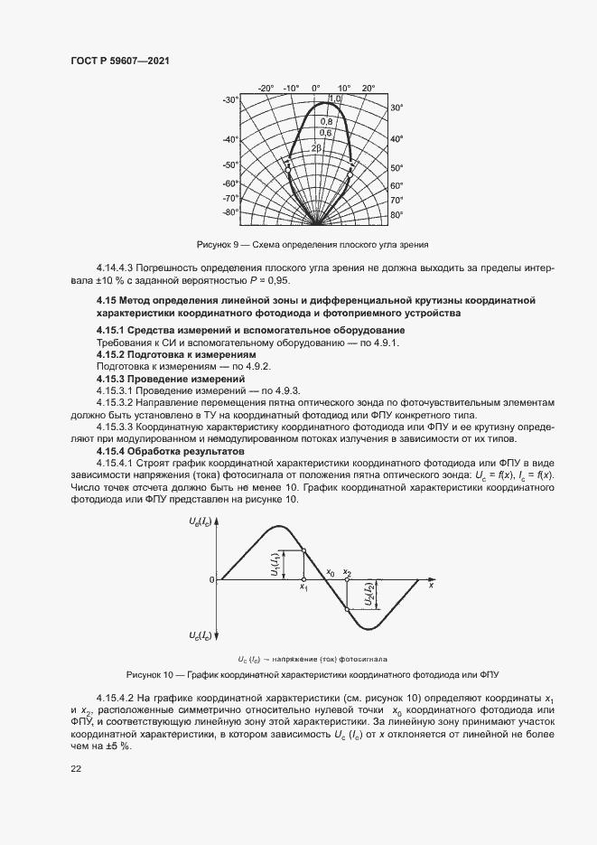 Страница 26 ГОСТ Р 59607-2021