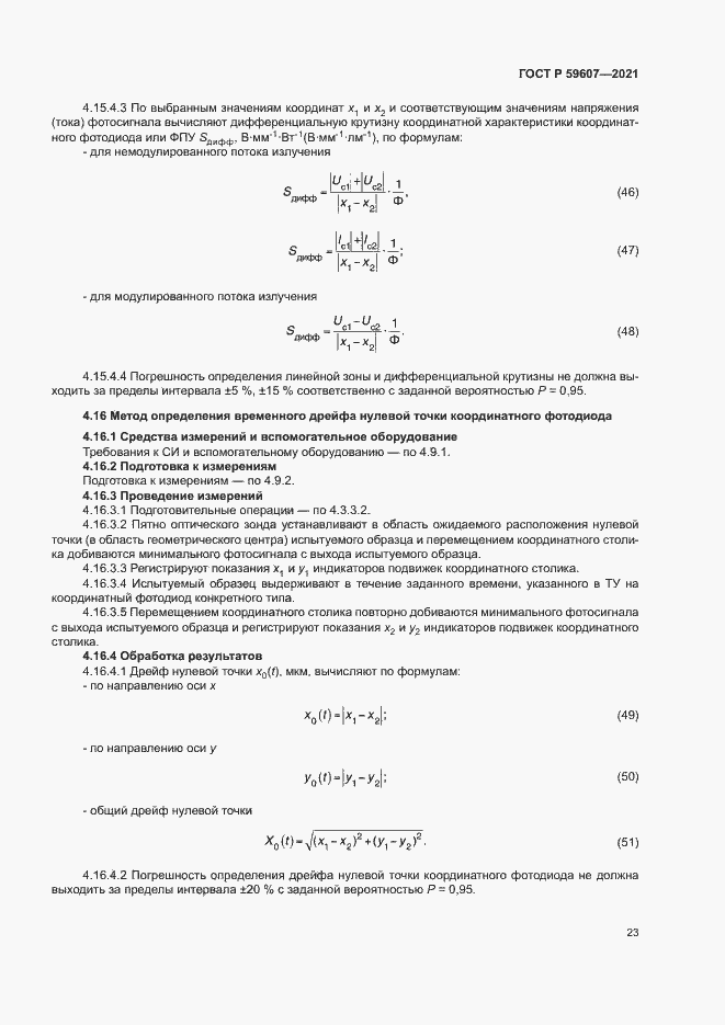 Страница 27 ГОСТ Р 59607-2021