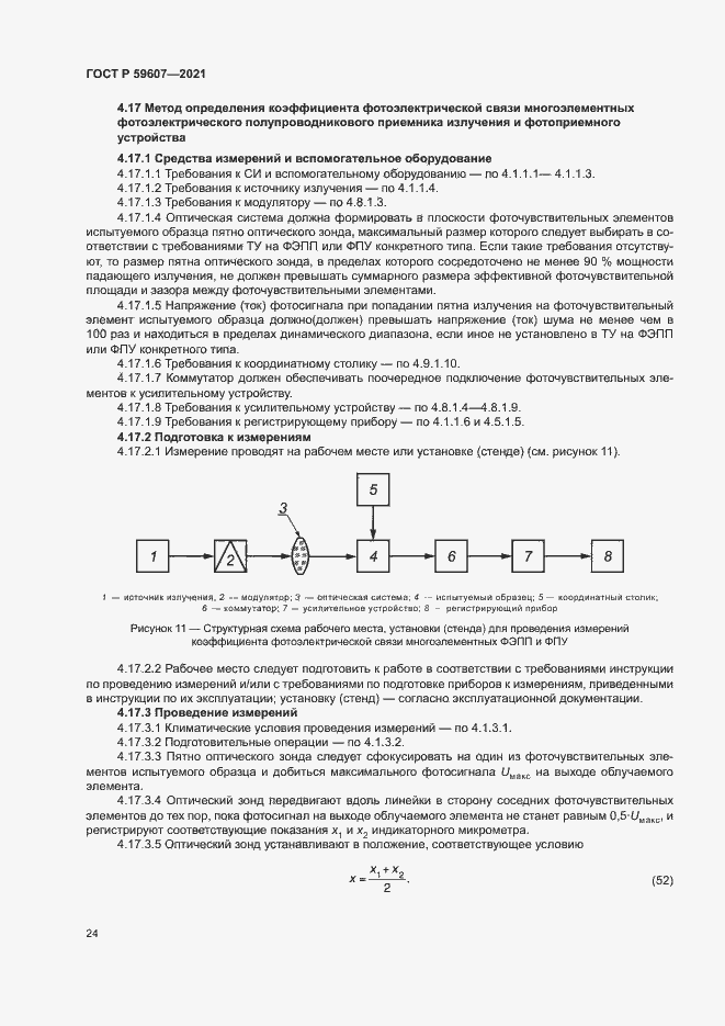 Страница 28 ГОСТ Р 59607-2021