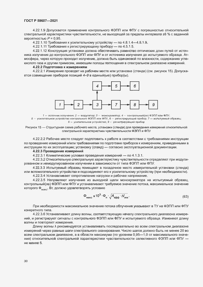 Страница 34 ГОСТ Р 59607-2021