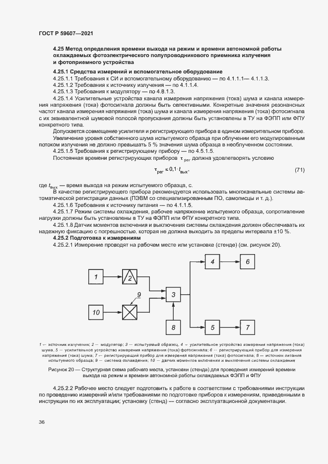 Страница 40 ГОСТ Р 59607-2021