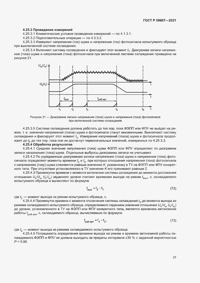 Страница 41 ГОСТ Р 59607-2021