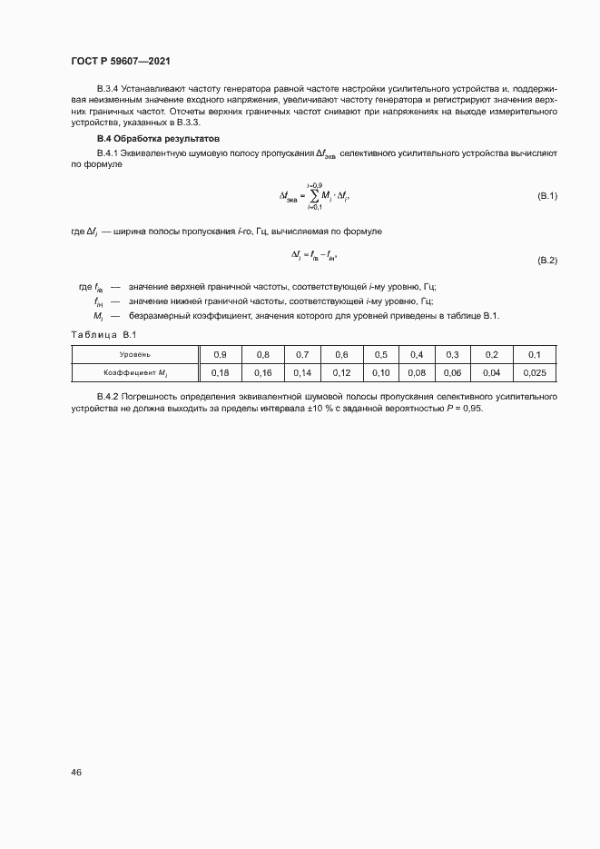 Страница 50 ГОСТ Р 59607-2021