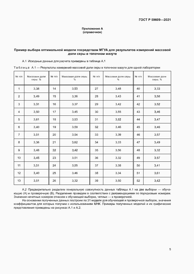 Страница 8 ГОСТ Р 59609-2021