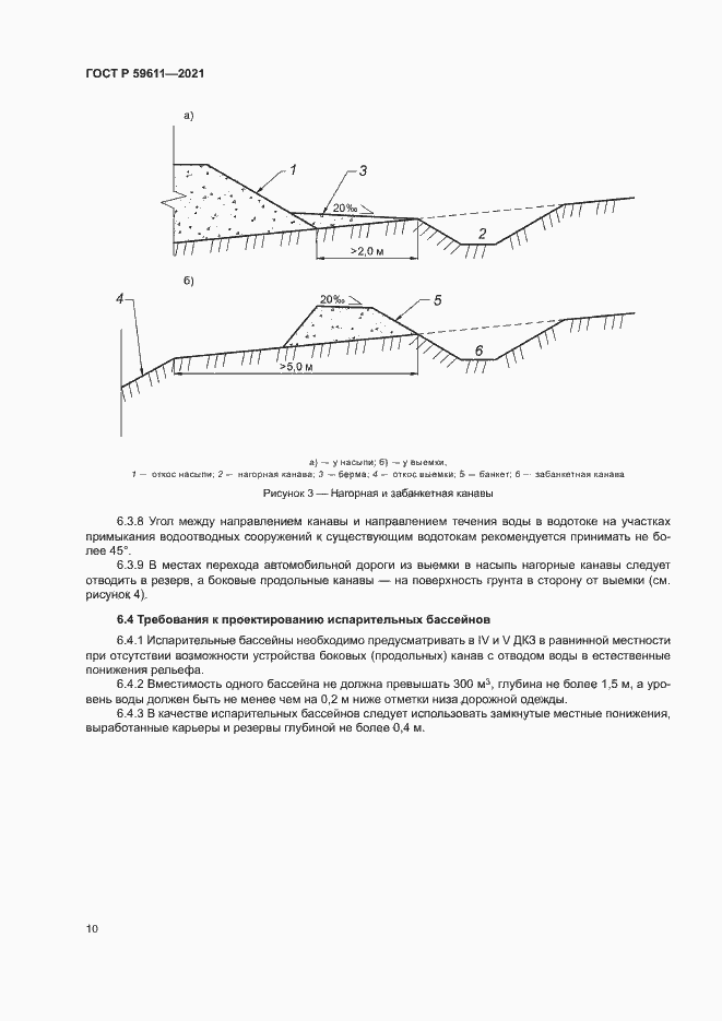 Страница 13 ГОСТ Р 59611-2021