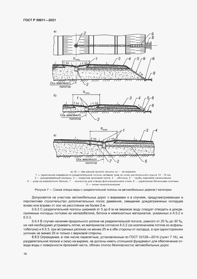 Страница 19 ГОСТ Р 59611-2021
