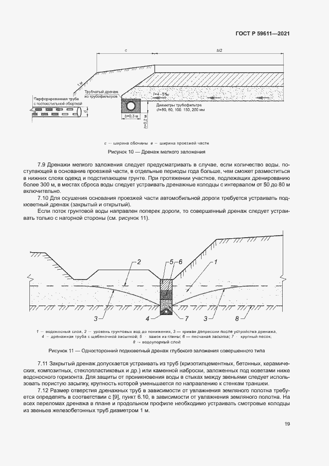 Страница 22 ГОСТ Р 59611-2021