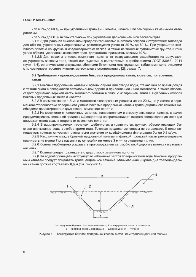 Страница 9 ГОСТ Р 59611-2021