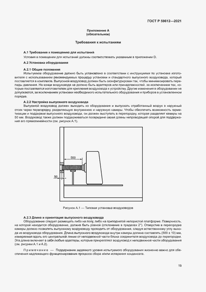 Страница 22 ГОСТ Р 59612-2021