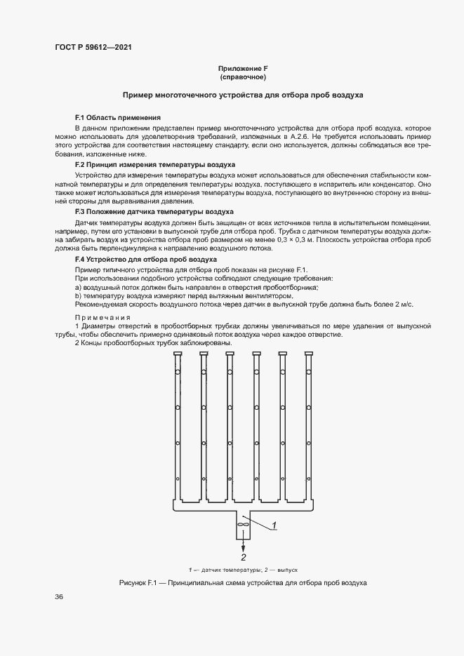 Страница 39 ГОСТ Р 59612-2021
