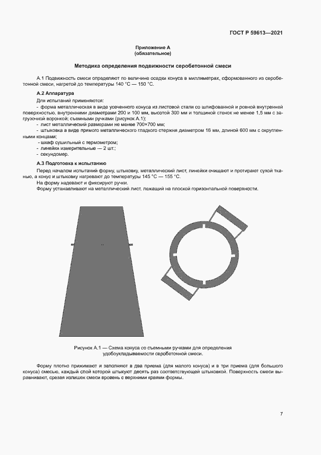 Страница 10 ГОСТ Р 59613-2021