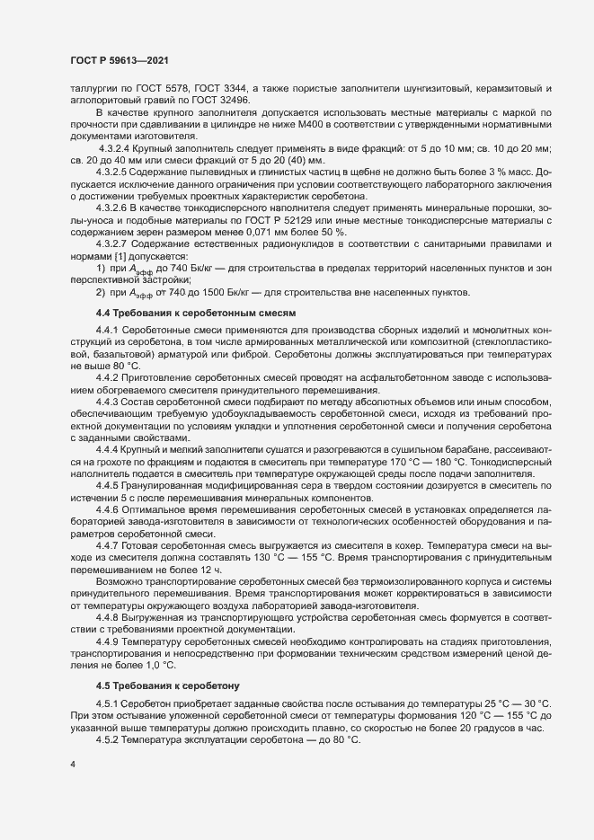 Страница 7 ГОСТ Р 59613-2021