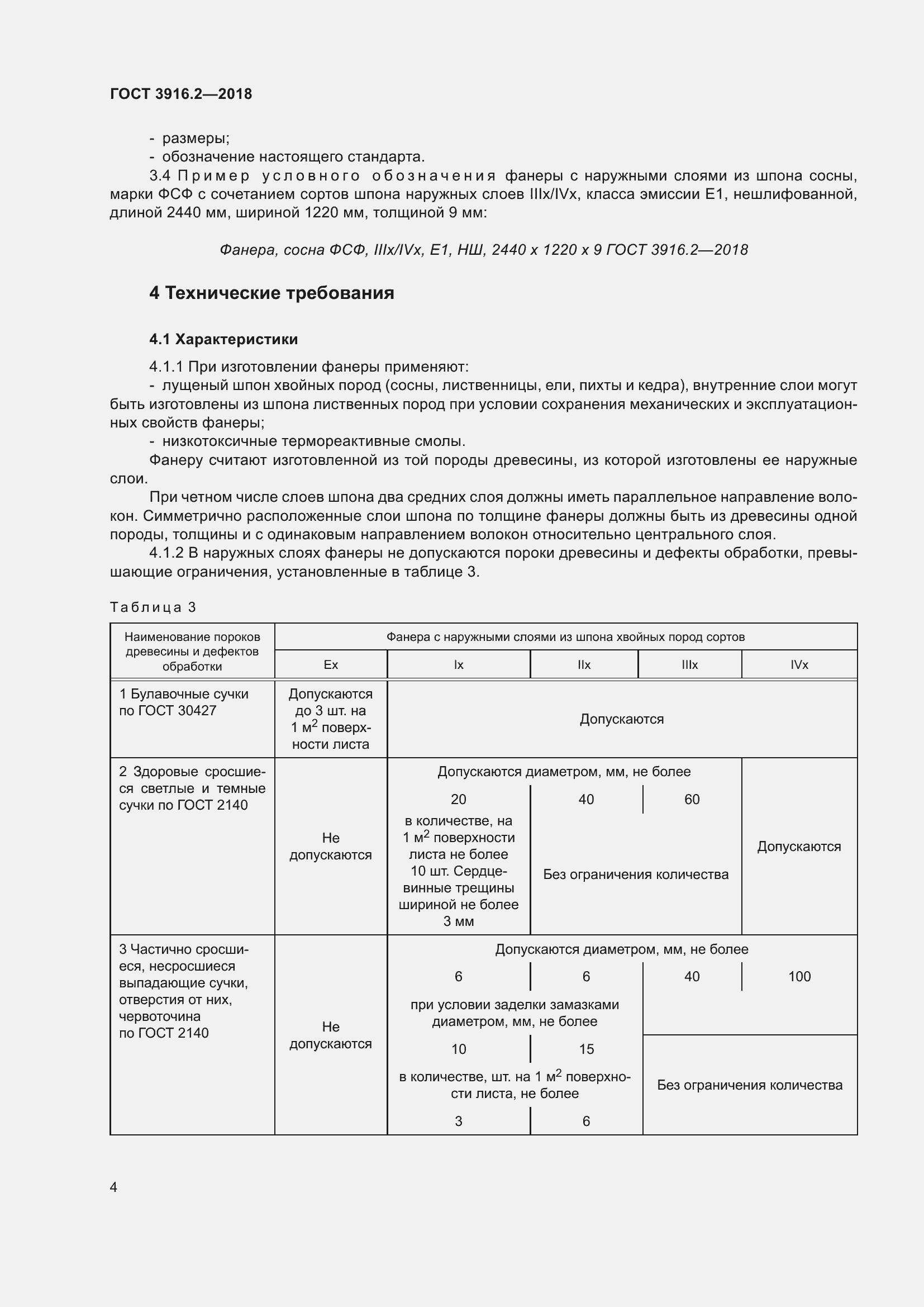 Страница 10 ГОСТ 3916.2-2018
