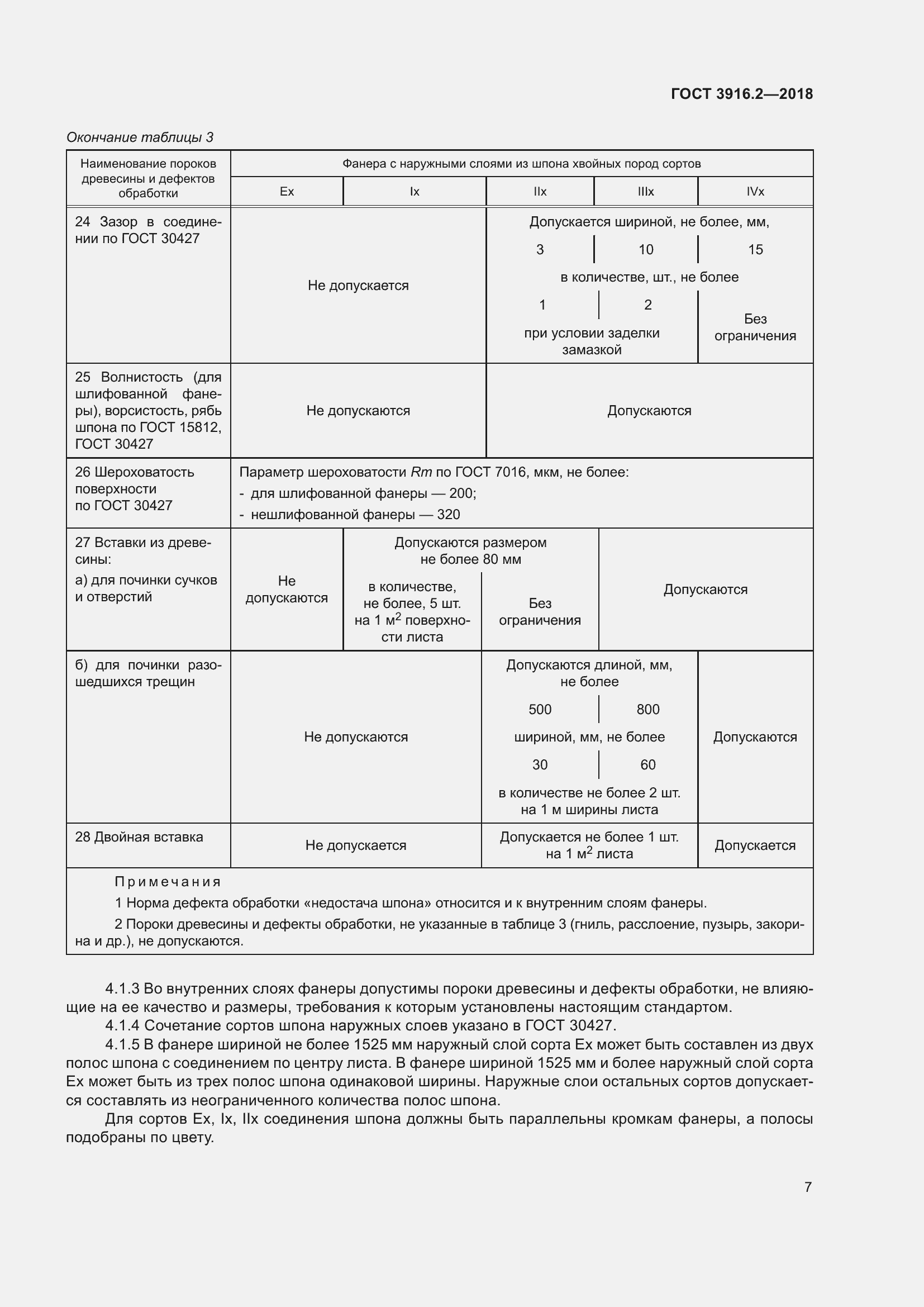Страница 13 ГОСТ 3916.2-2018
