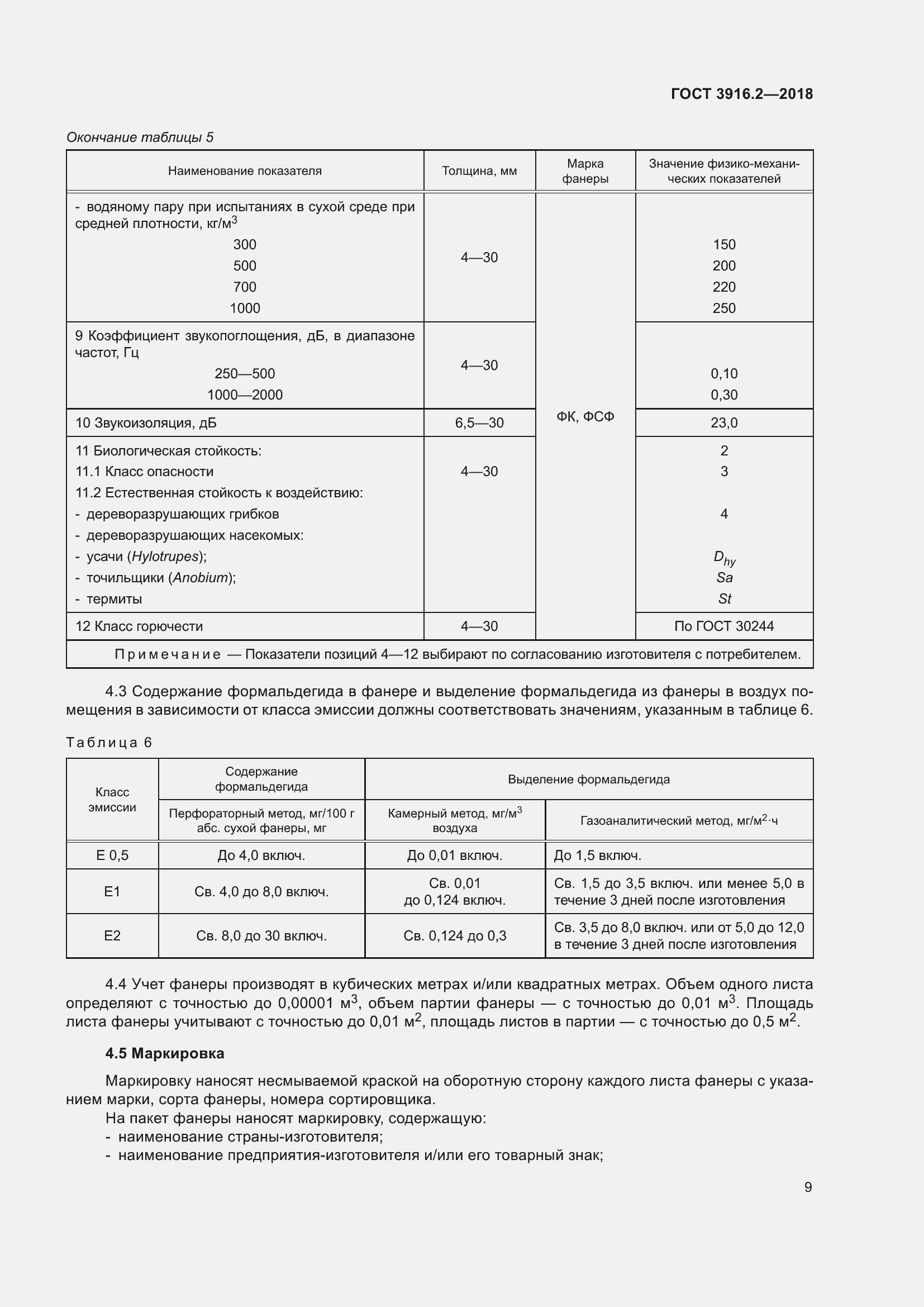 Страница 15 ГОСТ 3916.2-2018