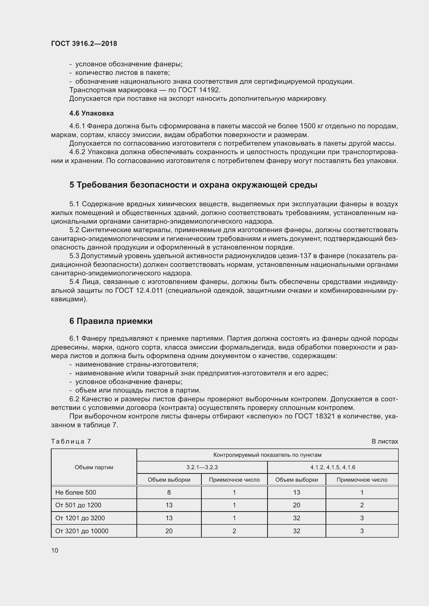 Страница 16 ГОСТ 3916.2-2018