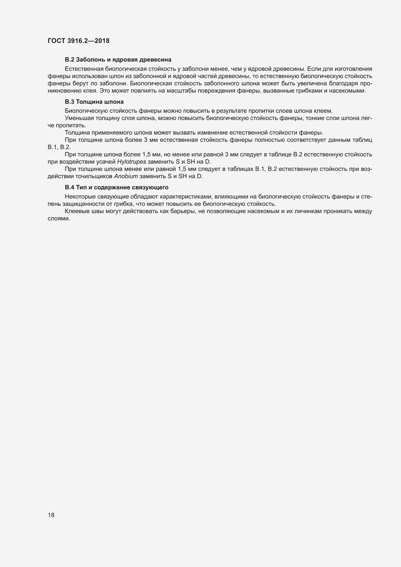 Страница 24 ГОСТ 3916.2-2018