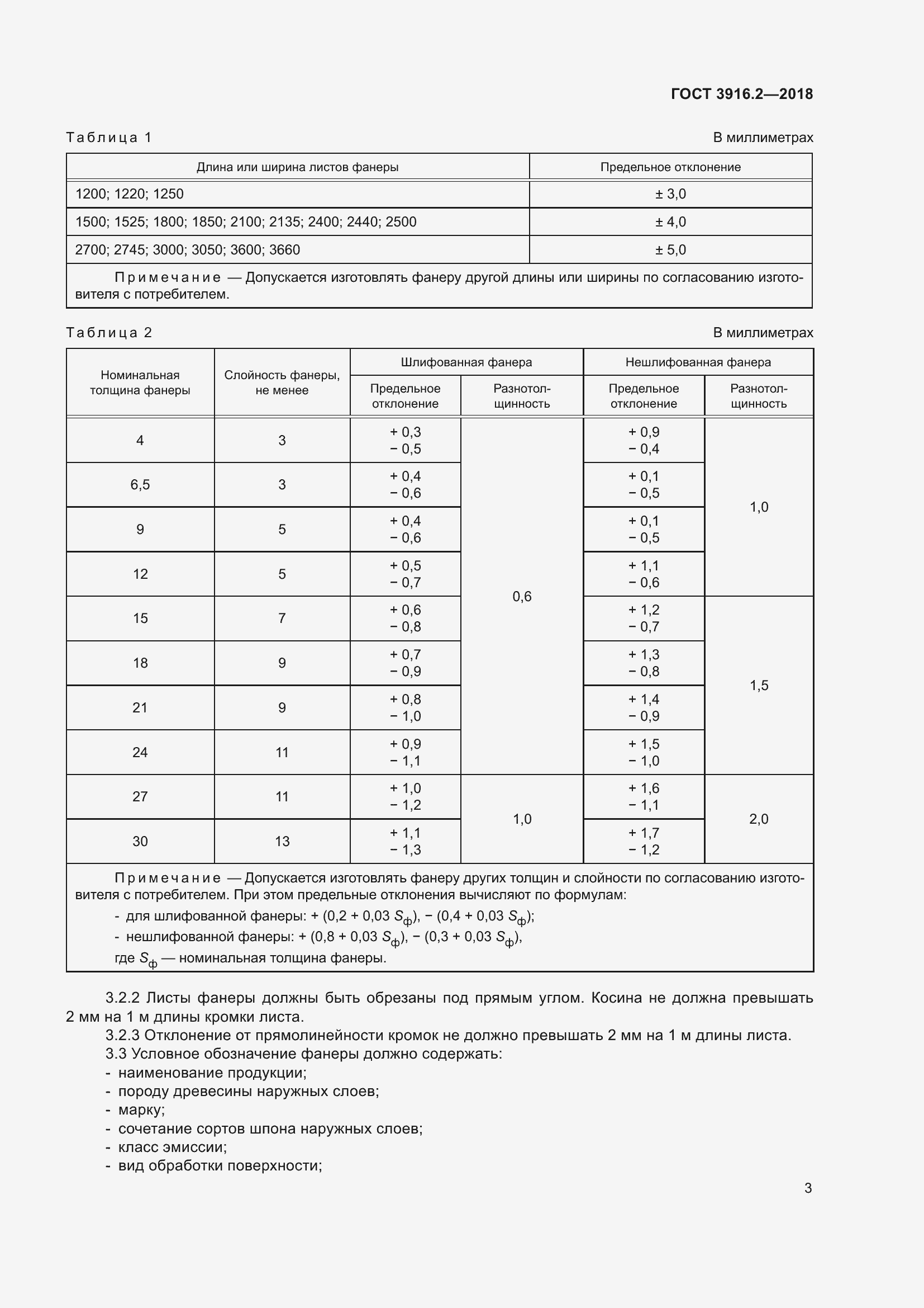 Страница 9 ГОСТ 3916.2-2018