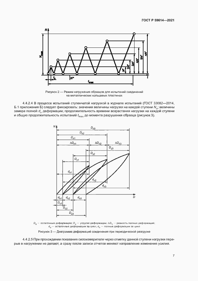 Страница 10 ГОСТ Р 59614-2021
