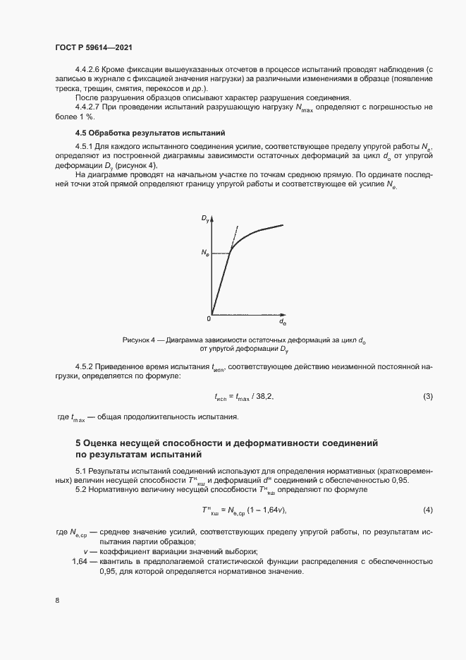 Страница 11 ГОСТ Р 59614-2021