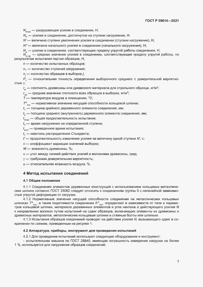 Страница 6 ГОСТ Р 59614-2021