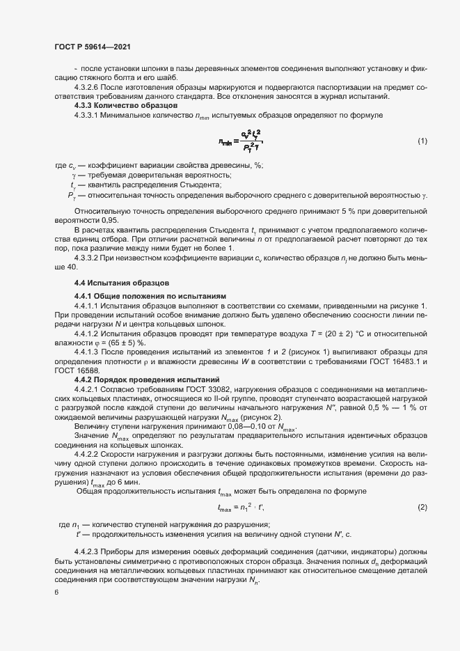 Страница 9 ГОСТ Р 59614-2021