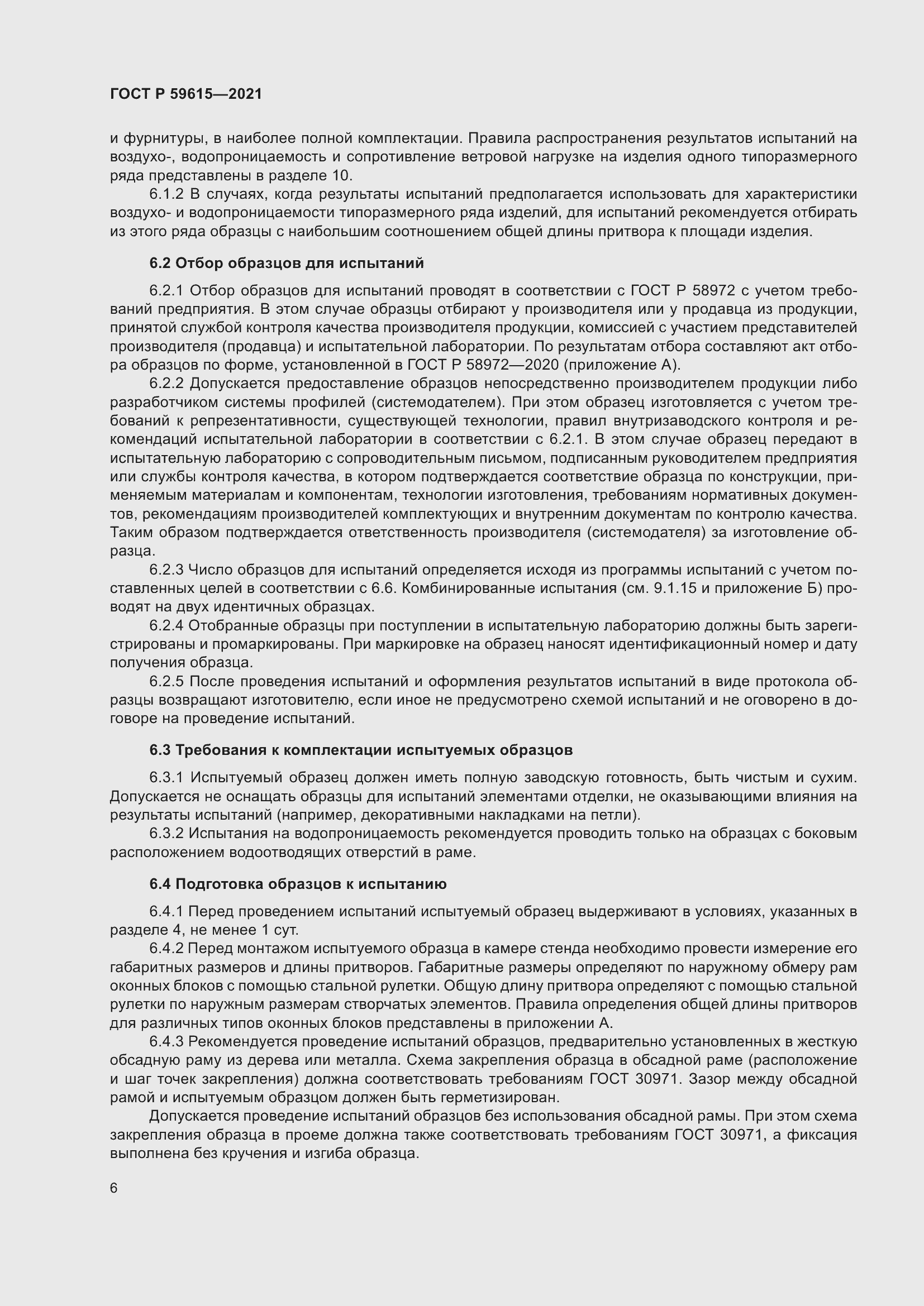 Страница 10 ГОСТ Р 59615-2021