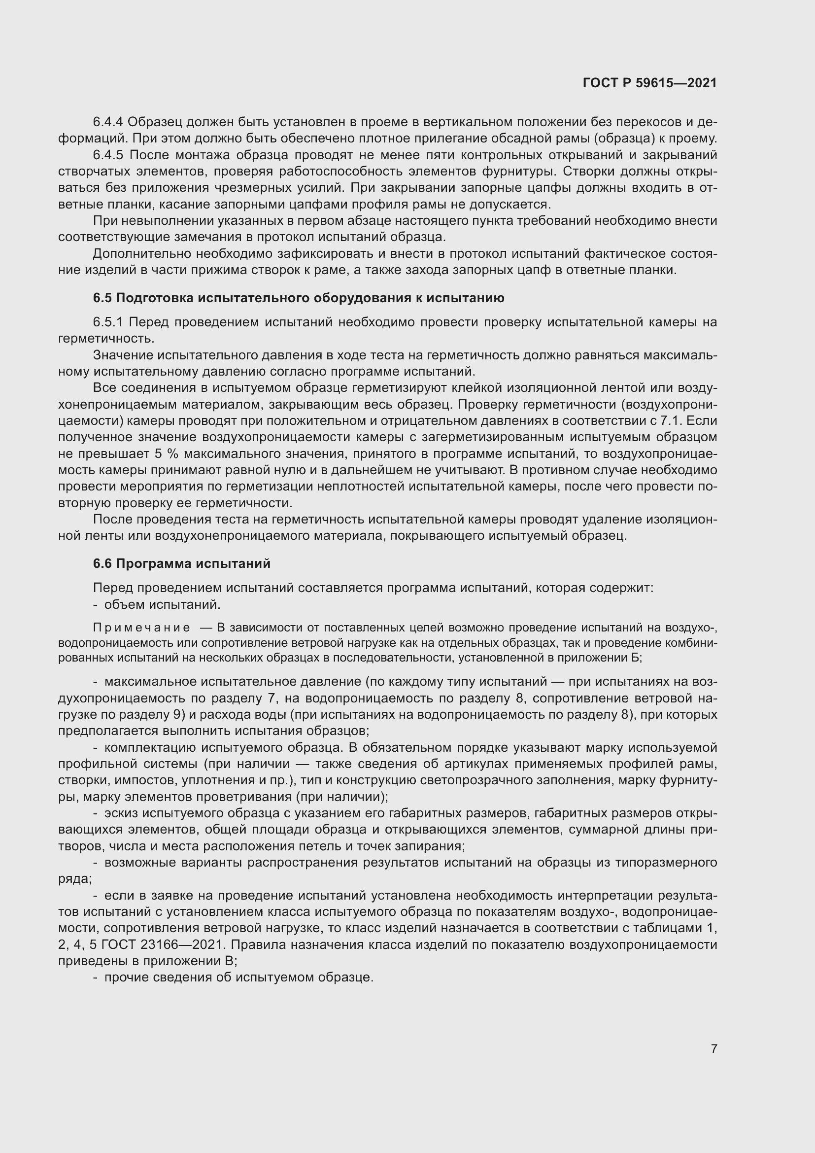 Страница 11 ГОСТ Р 59615-2021