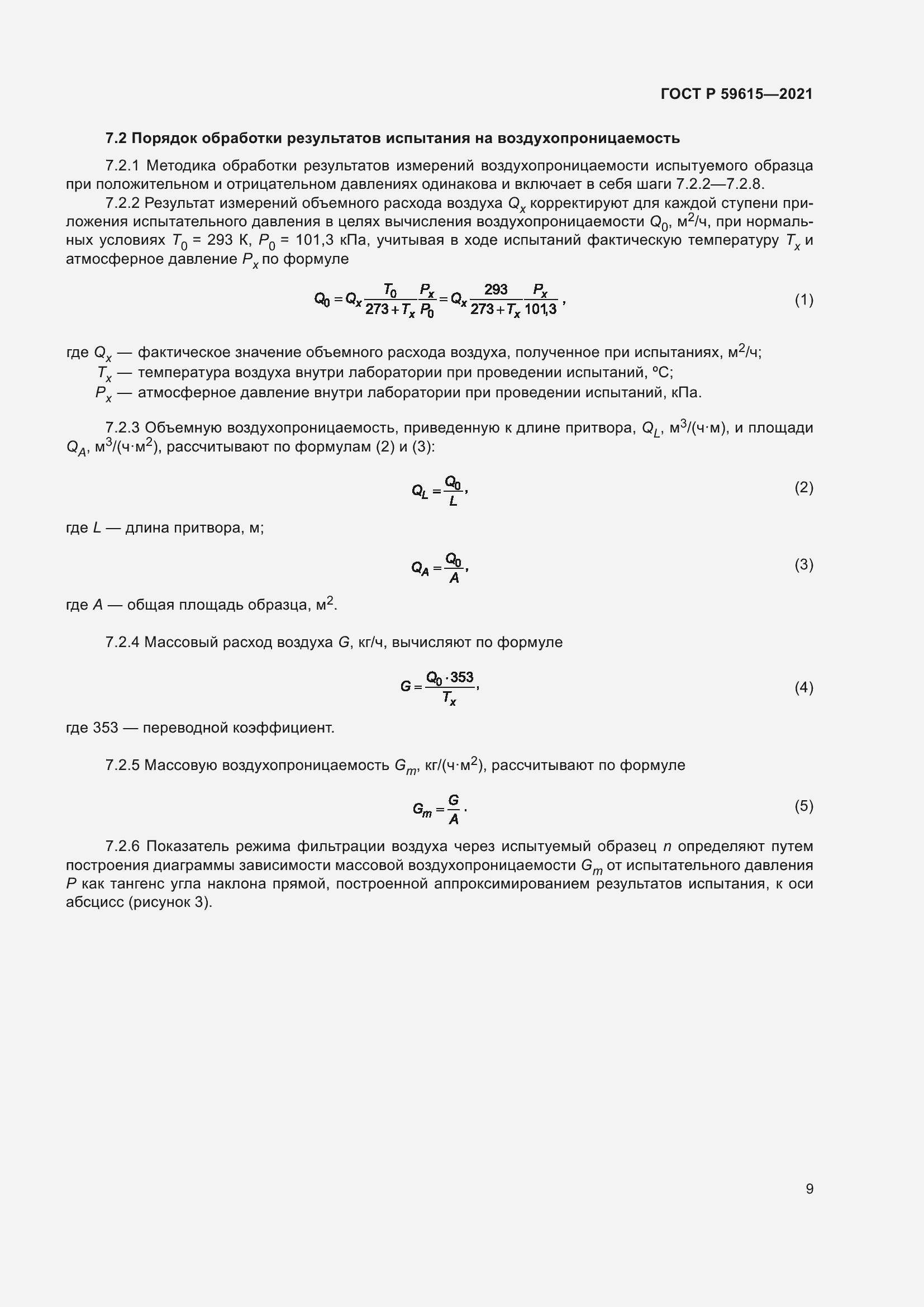 Страница 13 ГОСТ Р 59615-2021