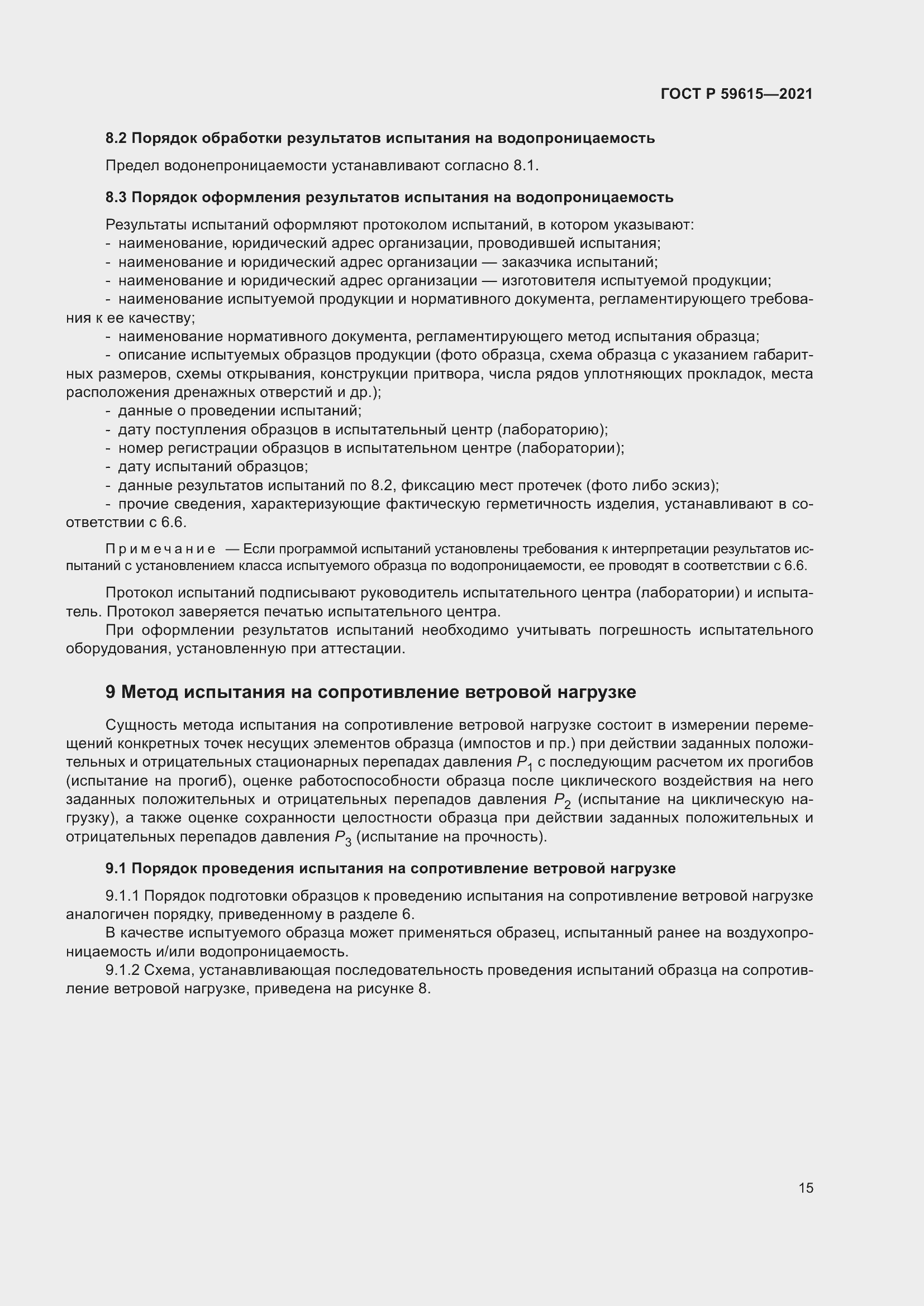 Страница 19 ГОСТ Р 59615-2021