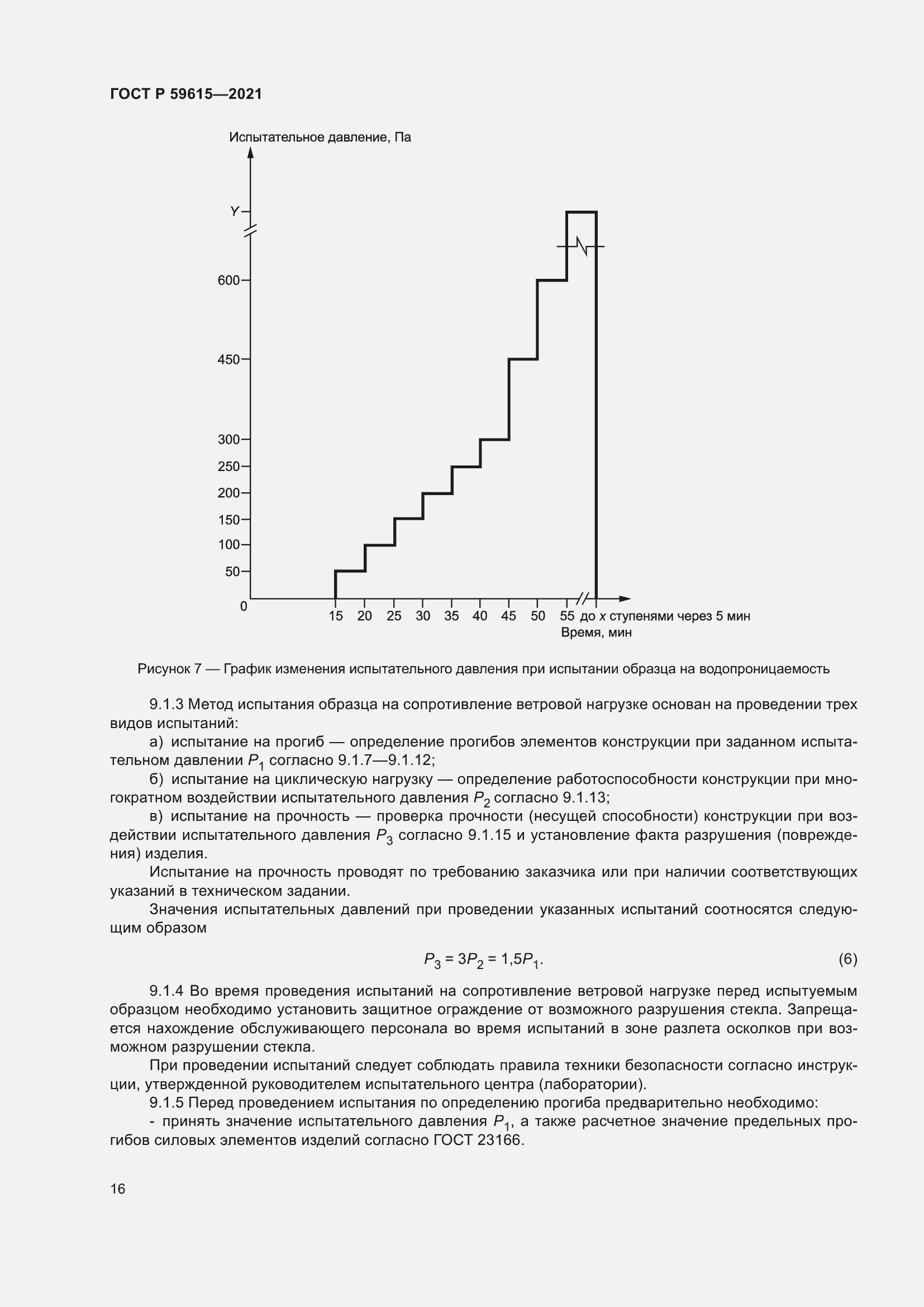 Страница 20 ГОСТ Р 59615-2021