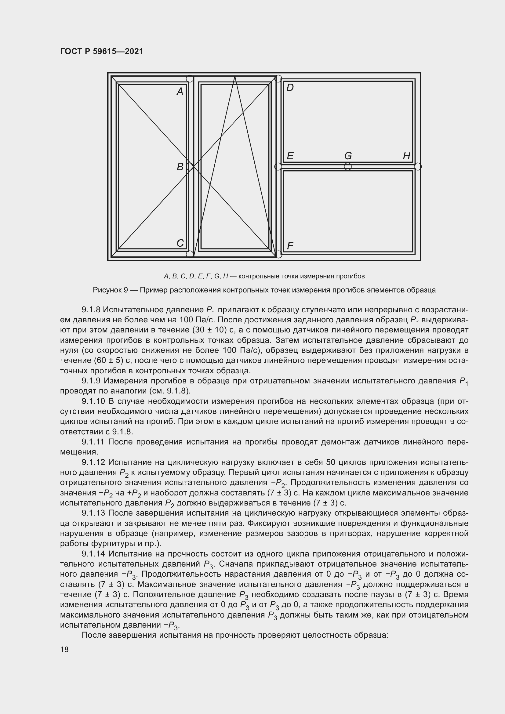 Страница 22 ГОСТ Р 59615-2021