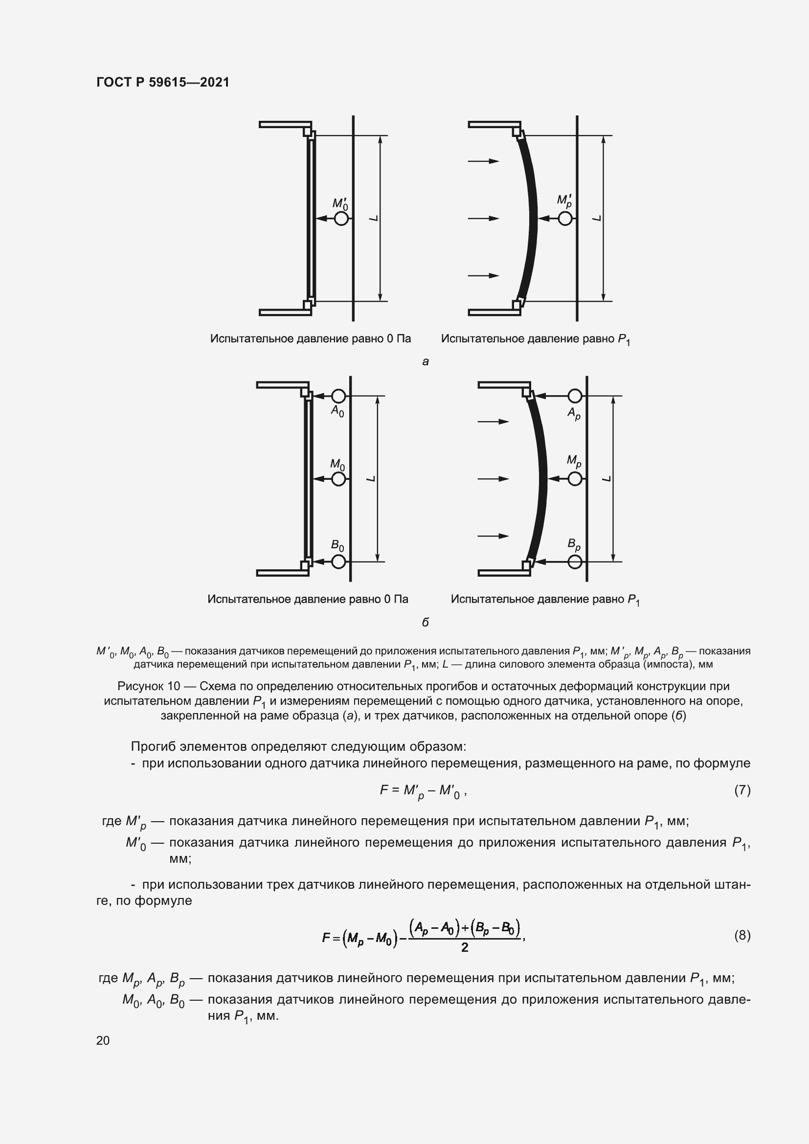 Страница 24 ГОСТ Р 59615-2021