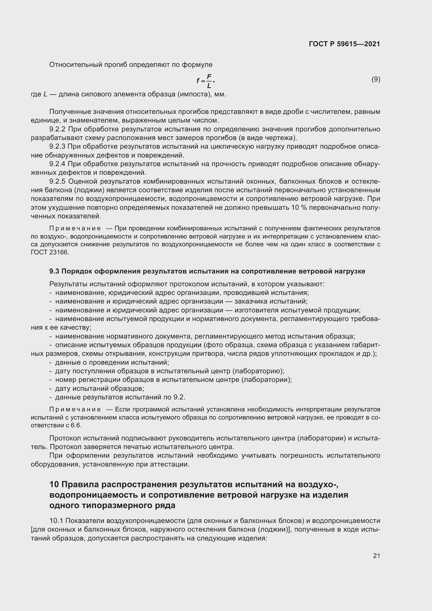 Страница 25 ГОСТ Р 59615-2021