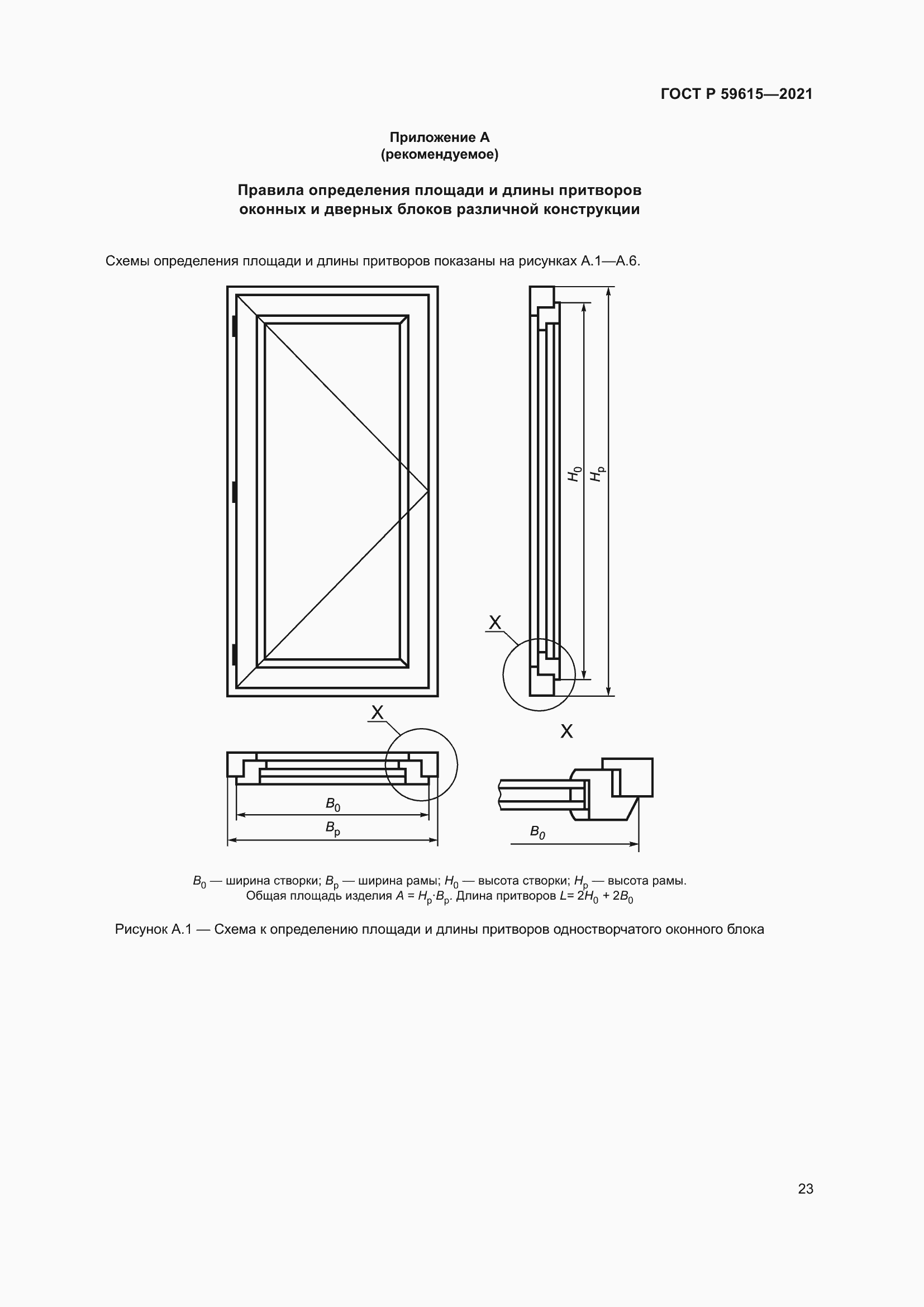 Страница 27 ГОСТ Р 59615-2021