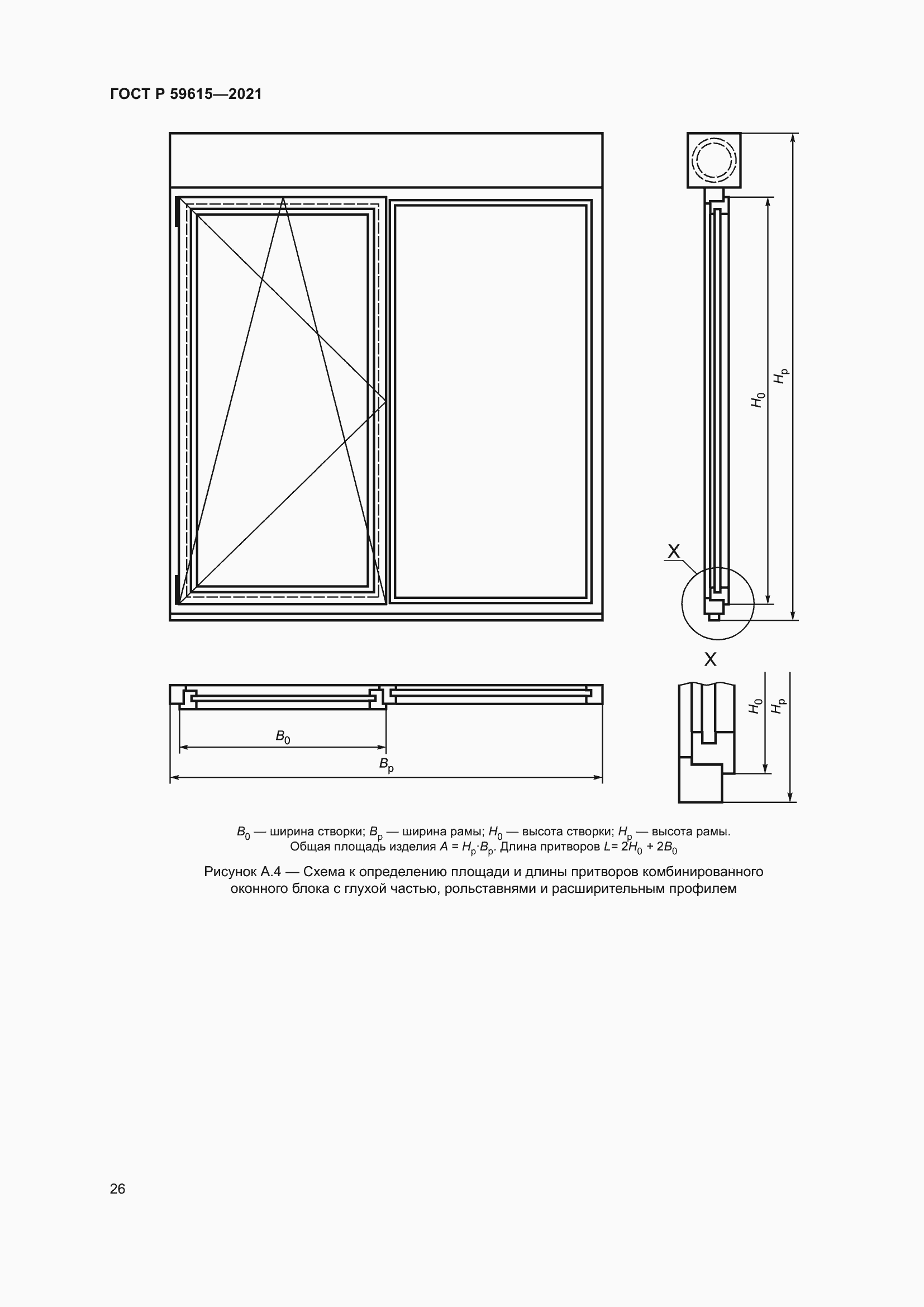 Страница 30 ГОСТ Р 59615-2021