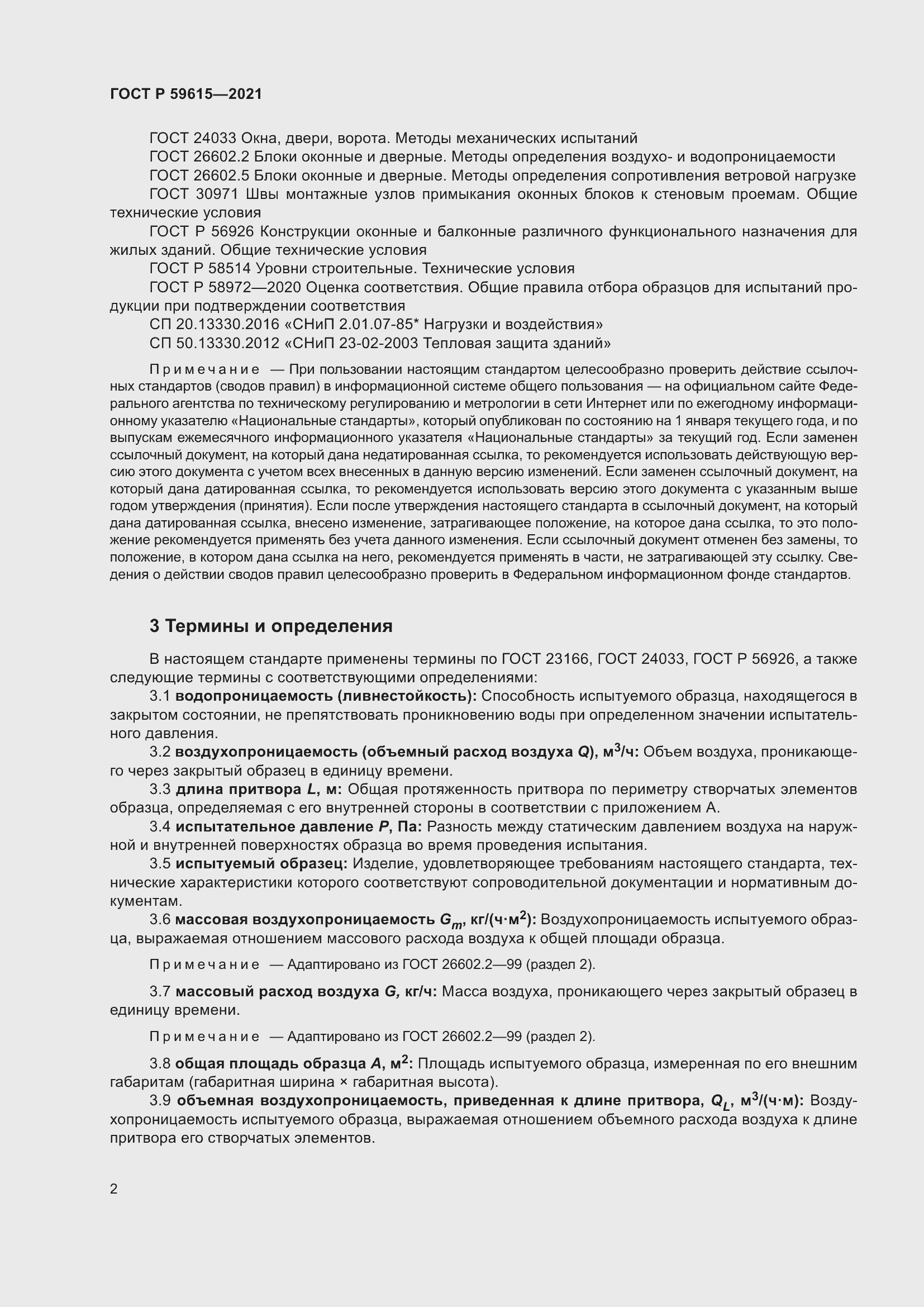 Страница 6 ГОСТ Р 59615-2021