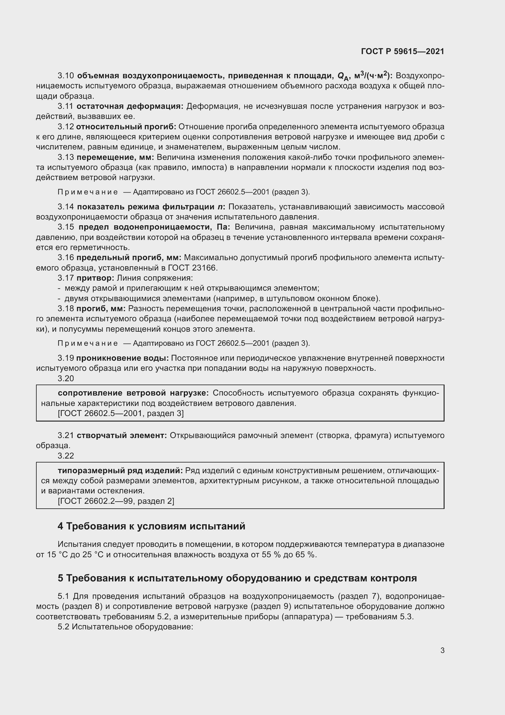 Страница 7 ГОСТ Р 59615-2021