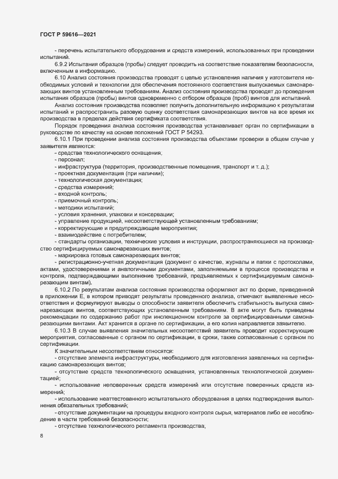 Страница 11 ГОСТ Р 59616-2021