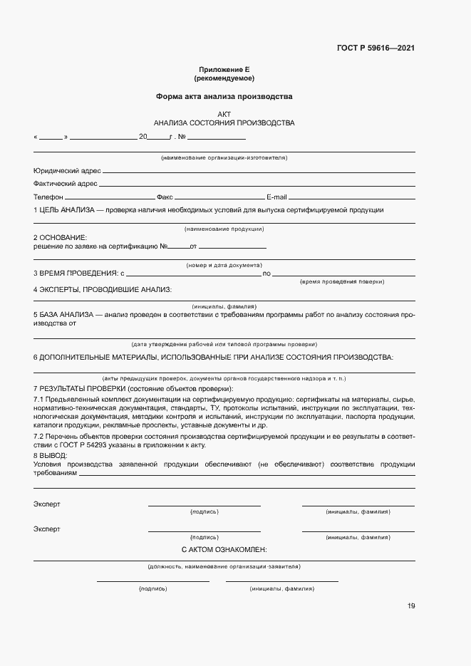 Страница 22 ГОСТ Р 59616-2021