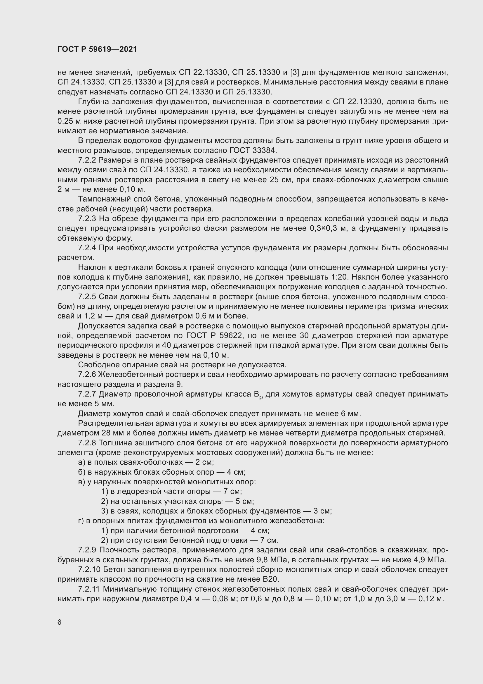 Страница 10 ГОСТ Р 59619-2021