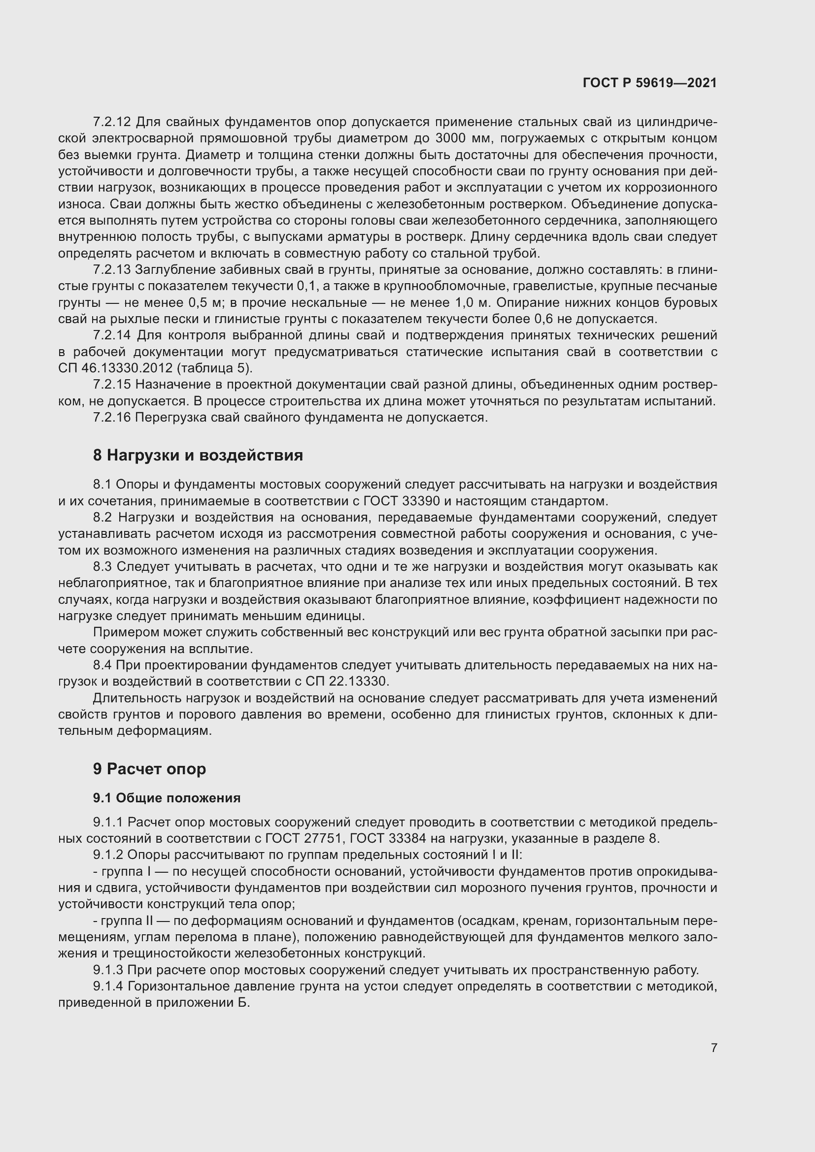 Страница 11 ГОСТ Р 59619-2021