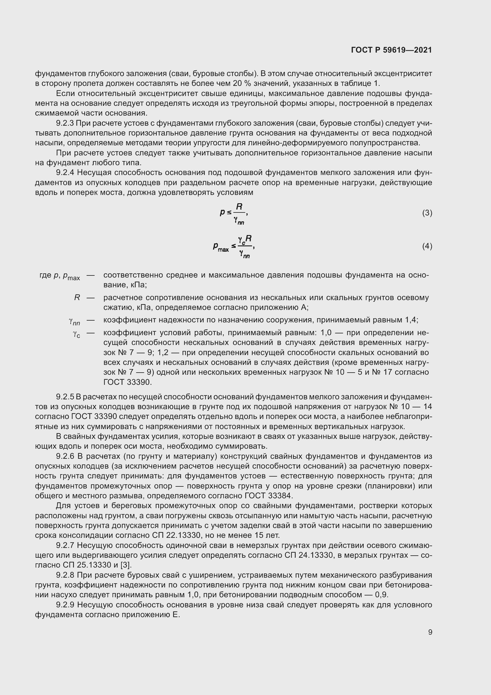 Страница 13 ГОСТ Р 59619-2021