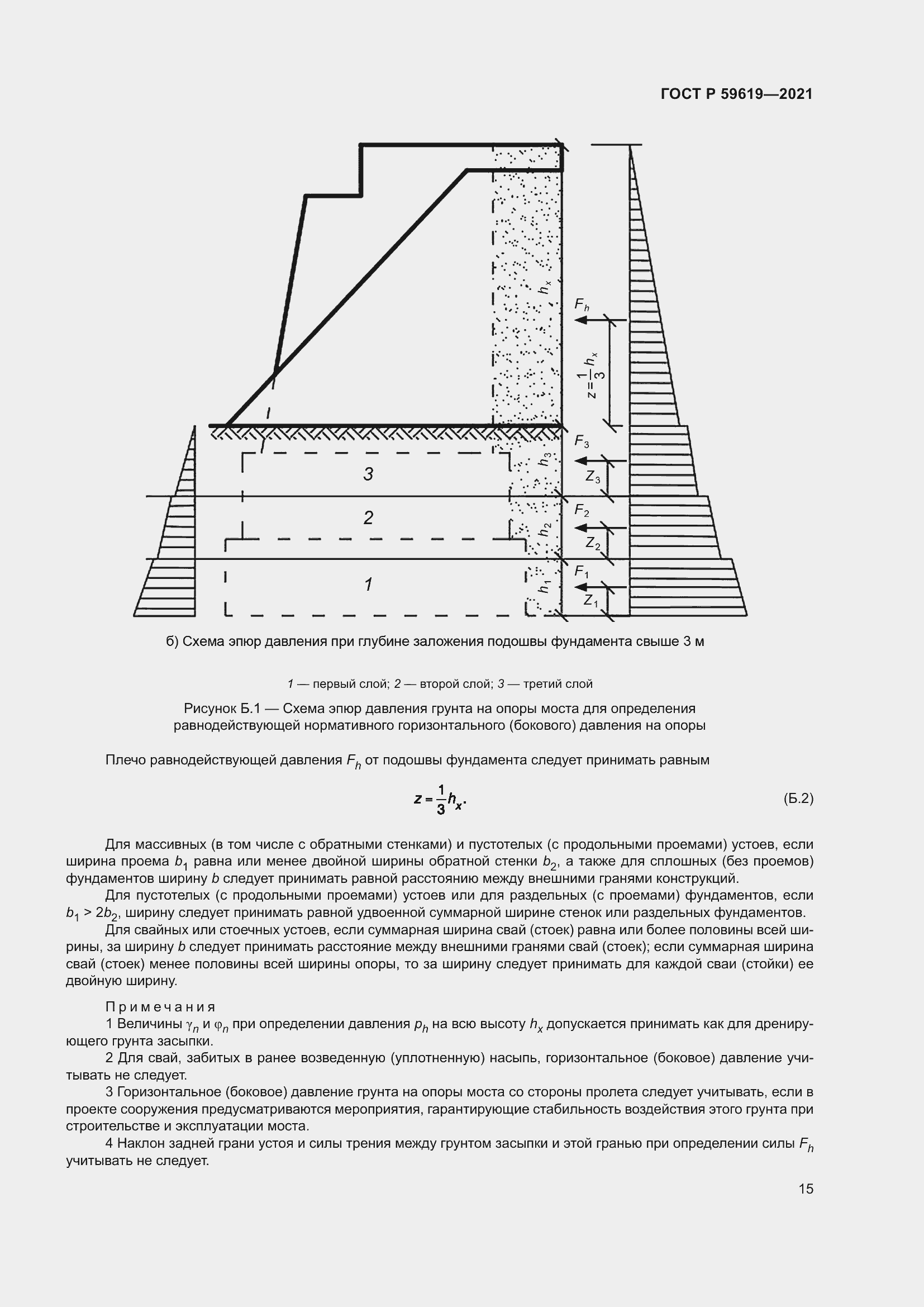 Страница 19 ГОСТ Р 59619-2021